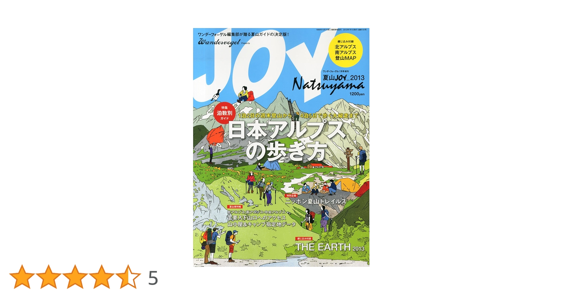 Amazon.co.jp: 夏山JOY2013 ワンダーフォーゲル7月号増刊