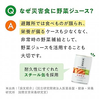 Amazon.co.jp: サンスター 非常食 野菜飲料 災害食 日本初 橙黄