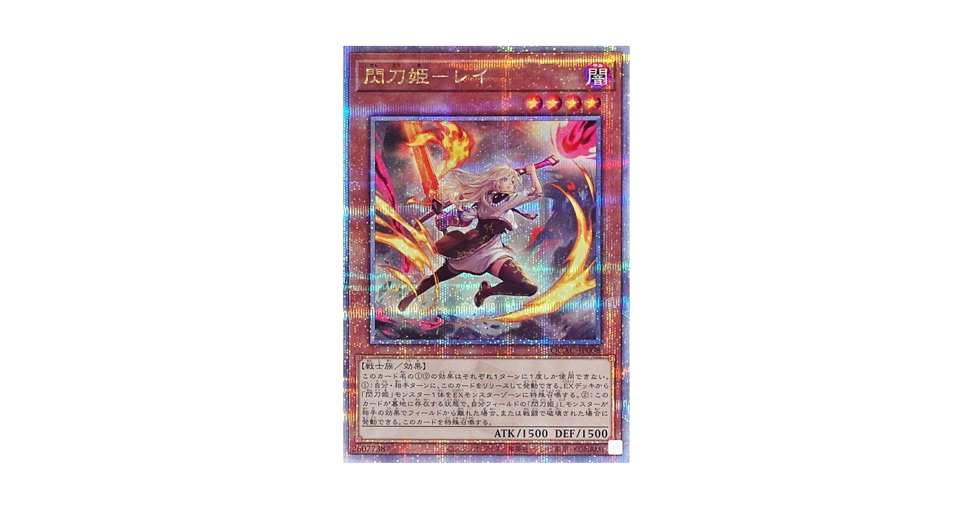 Amazon.co.jp: 【新規イラスト】 遊戯王カード QCAC-JP008 閃刀