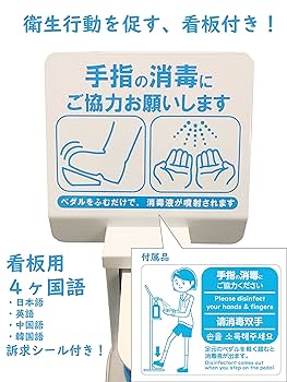 消毒液スタンド 足踏み式 非接触 操作簡単 日本語説明書 オフィス 学校 企業用 足踏み式消毒スタンド 消毒液スタンド アルコールスタンド