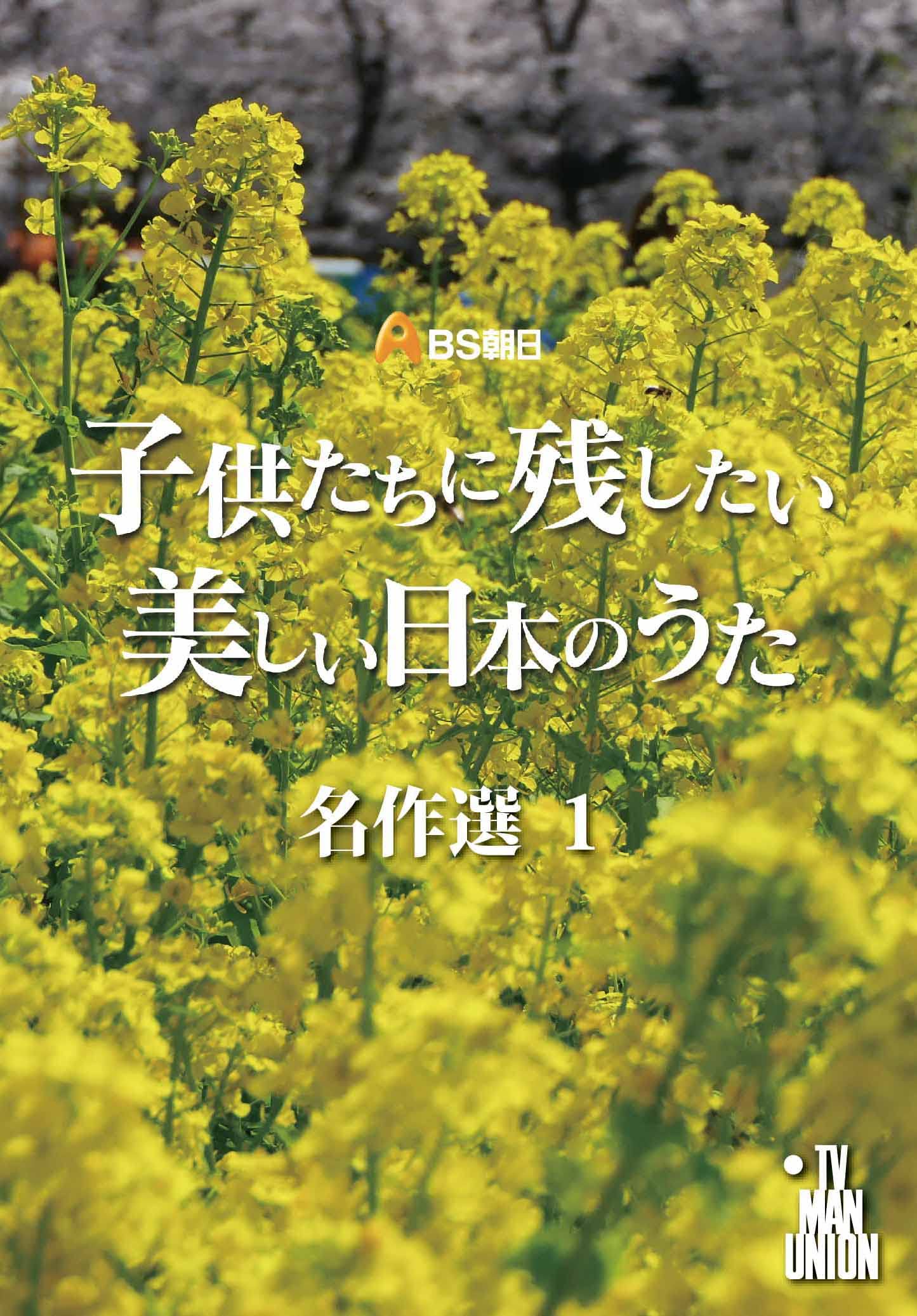 子供たちに残したい、美しい日本のうた 3枚セット 子供たちに残したい、美しい日本のうた 3枚セット 子供たちに残し