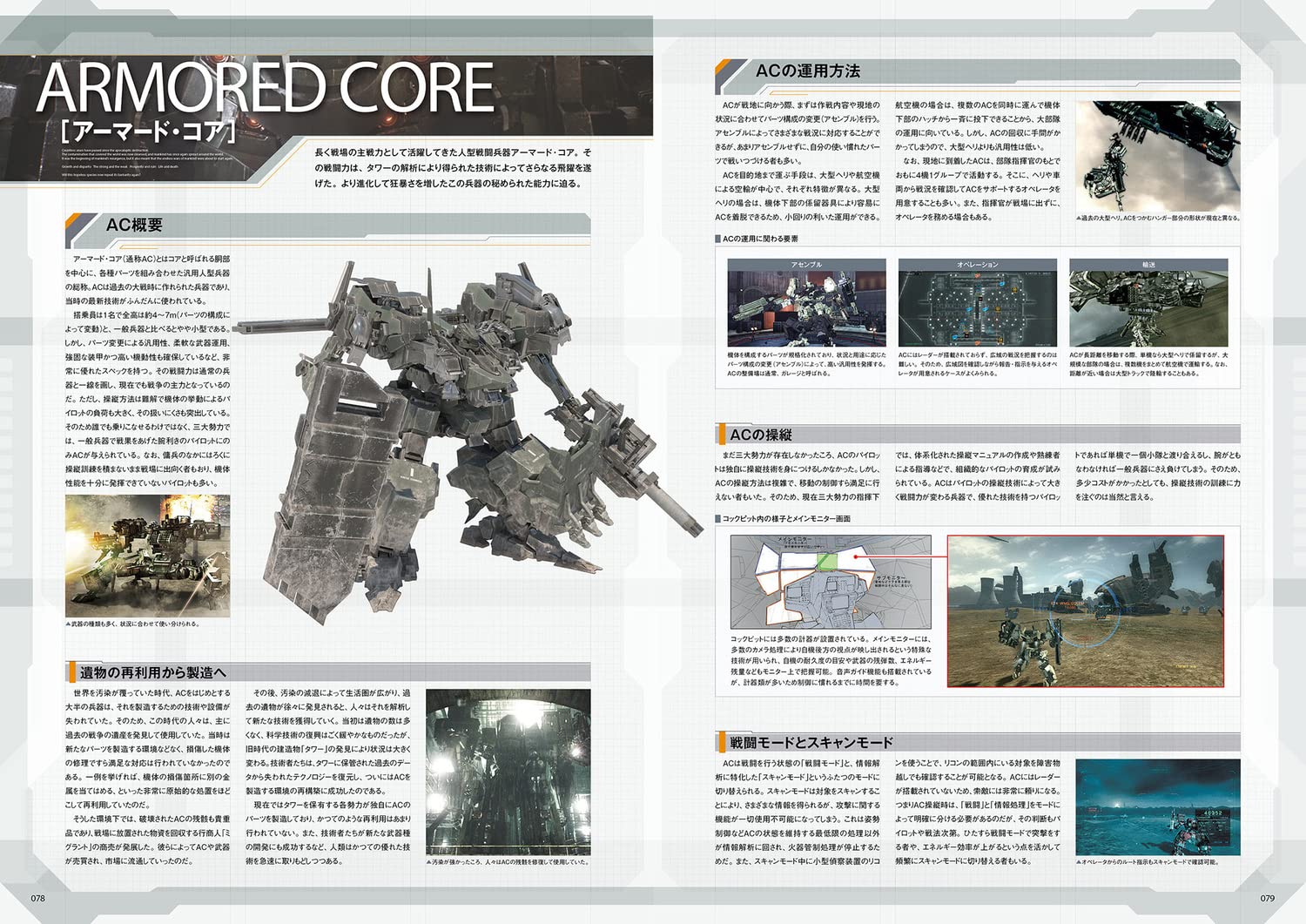 アーマード・コア 　3部作　攻略本　設定資料　PS アーマード・コア 3部作 攻略本 設定資料 PS