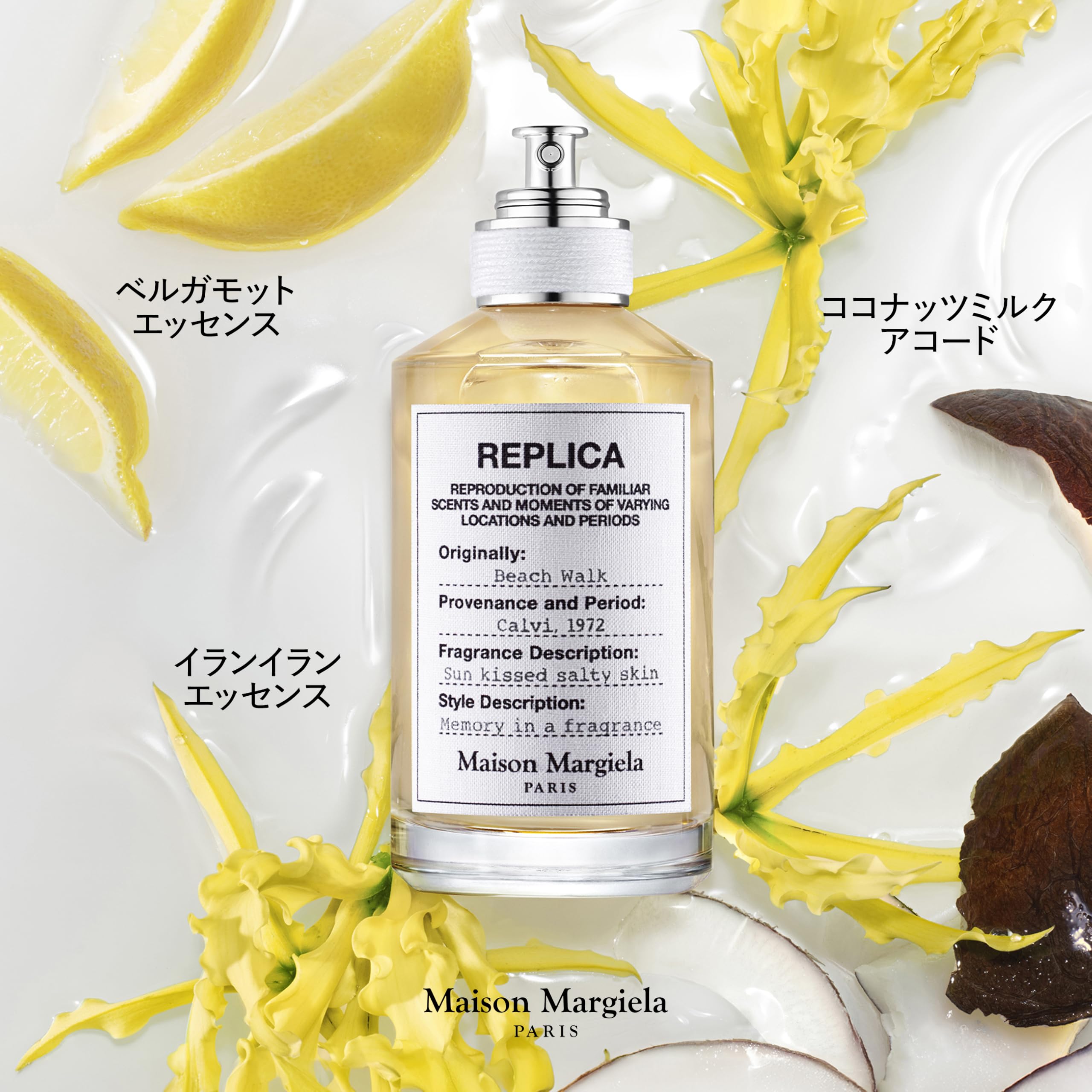 Amazon | メゾン マルジェラ レプリカ オードトワレ ビーチ ウォーク