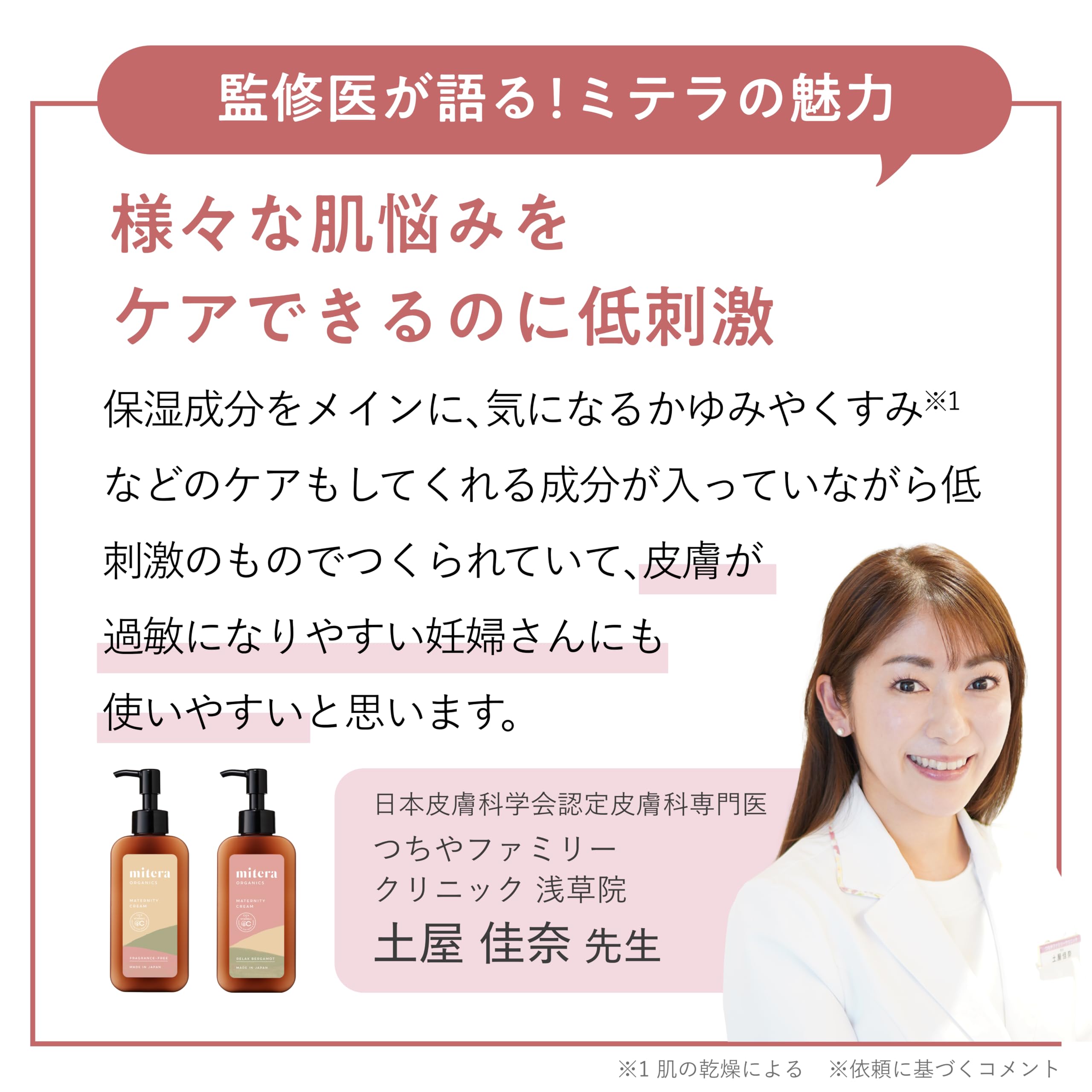 Amazon.co.jp: 【LDK A評価】mitera organics マタニティクリーム 微香