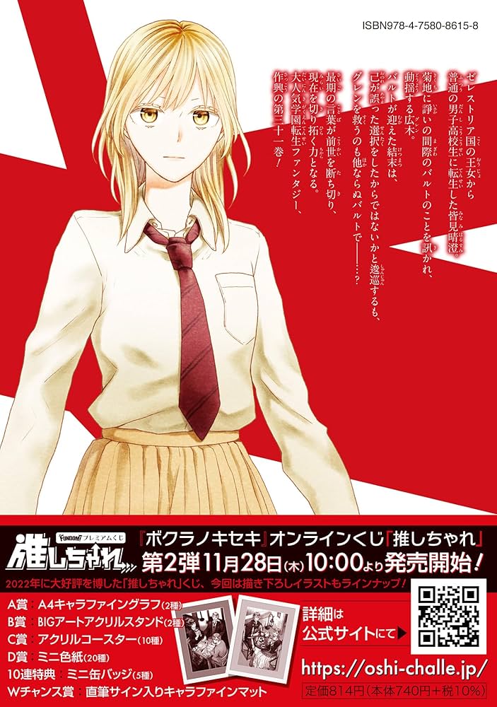 ボクラノキセキ　1-31巻　アナザー•ショートストーリーズ　合計33巻セット ボクラノキセキ 1-31巻 アナザー•ショートストーリーズ 合計33巻