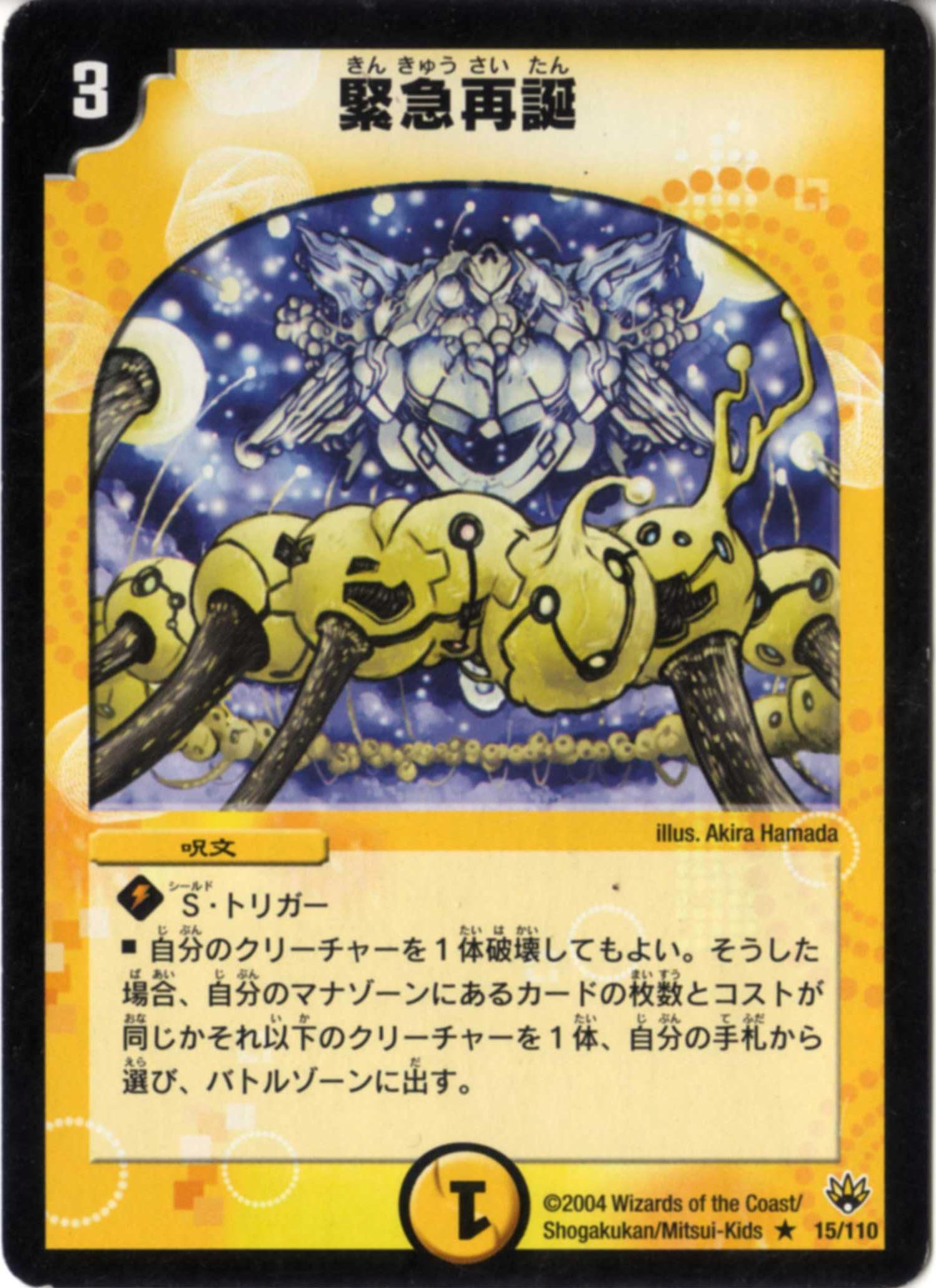 Amazon.co.jp: デュエルマスターズ 《緊急再誕》 DM10-15-R 【呪文