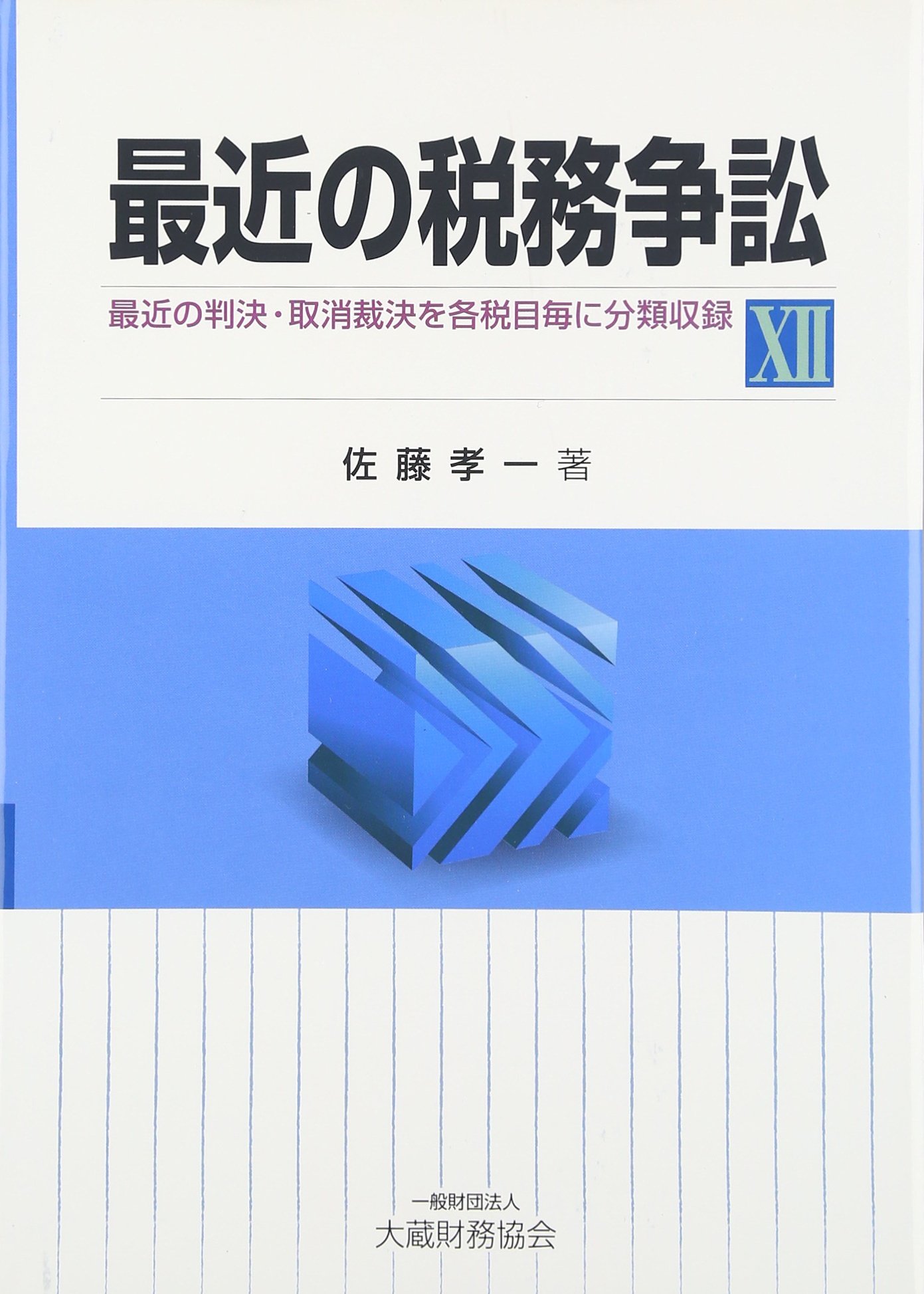 Amazon.co.jp: 佐藤 孝一: 本、バイオグラフィー、最新アップデート