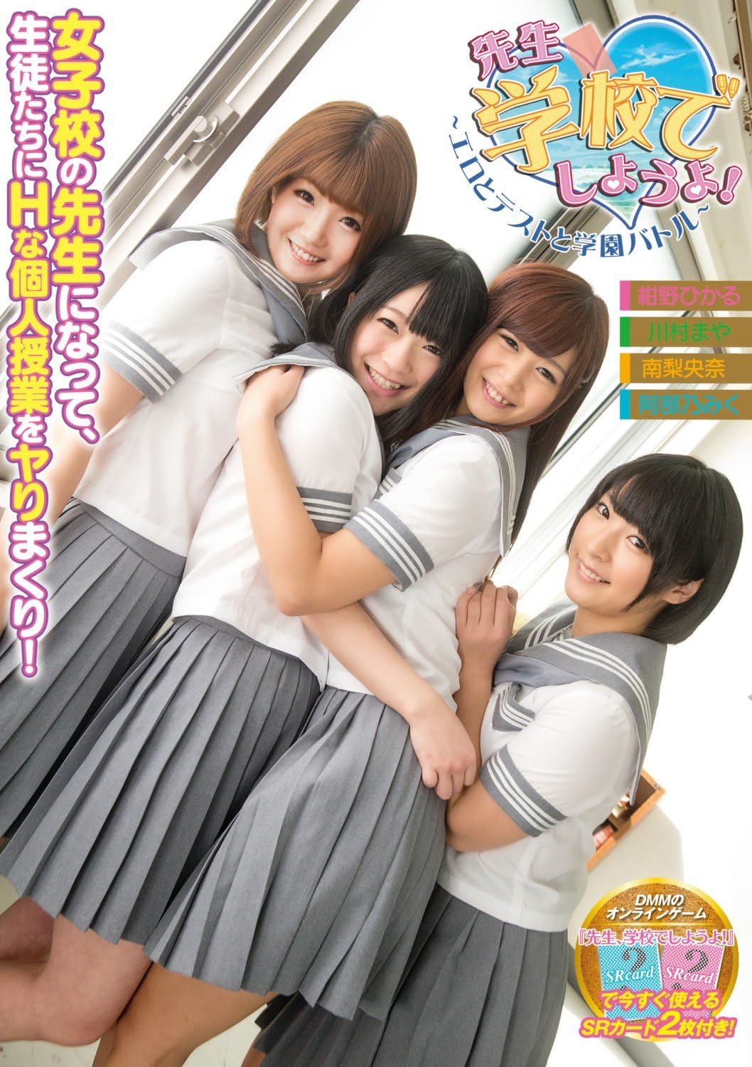 紺野ひかる 南梨央奈 川村まや 阿部乃みく アウトレット 先生 学校でしようよ 女子校の先生になって 生徒たちにhな個人授業をヤりまくり 無垢 Dvd アダルトdvd Amazon アマゾン