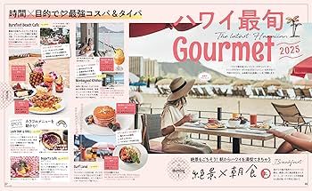 TRAVEL ハワイ 2025【ハンディ版】 (アサヒオリジナル) | 朝日