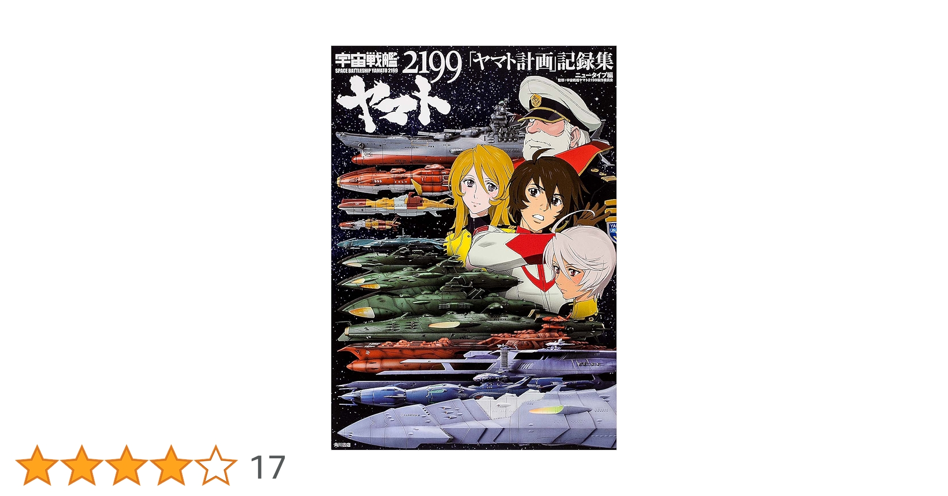 希少品【宇宙戦艦ヤマト】特集雑誌、ステッカー、シングル盤などの当時
