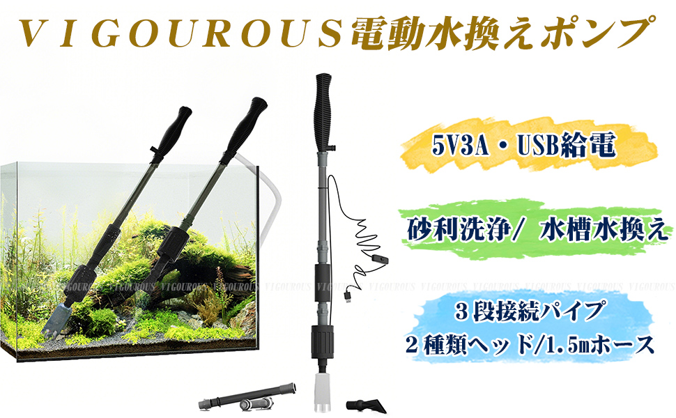 Amazon.co.jp: 【2026年新グレード】電動 水換えポンプ USB給電 5V3A