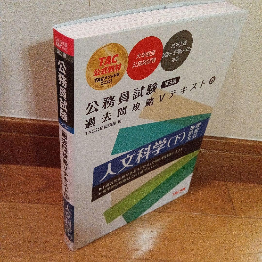 人文科学(地理・思想・文学芸術) 勉強法｜人文科学（思想、文学・芸術、日本史、世界史、地理