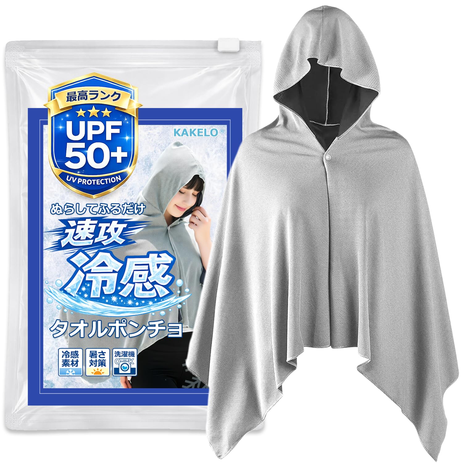 Amazon｜[KAKELO] カケロ 冷感タオル 冷却 ポンチョ クールケープ