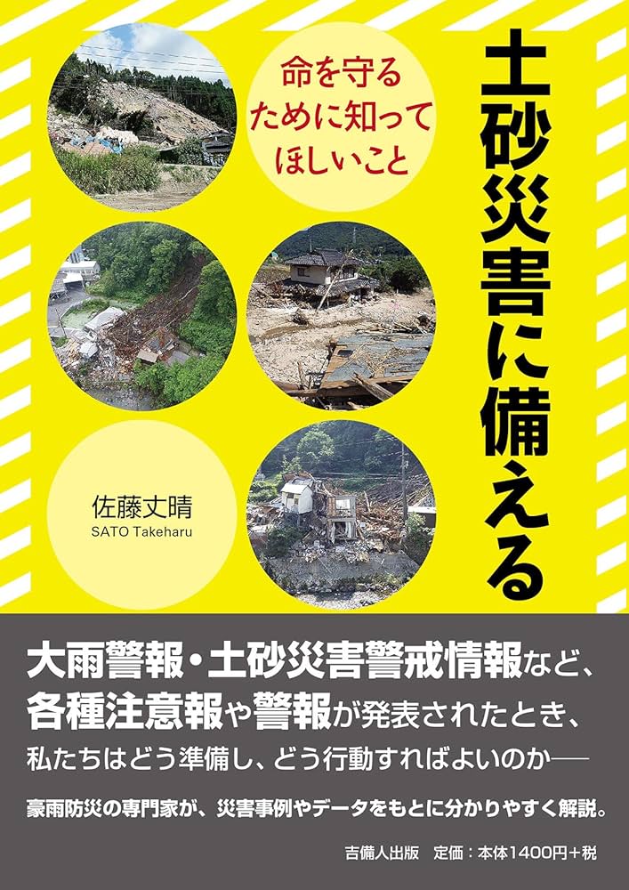 日本の災害対策のあらまし―実務者・研究者のために 廉， 伊藤 日本の災害対策のあらまし―実務者・研究者のために』｜ネタバレ