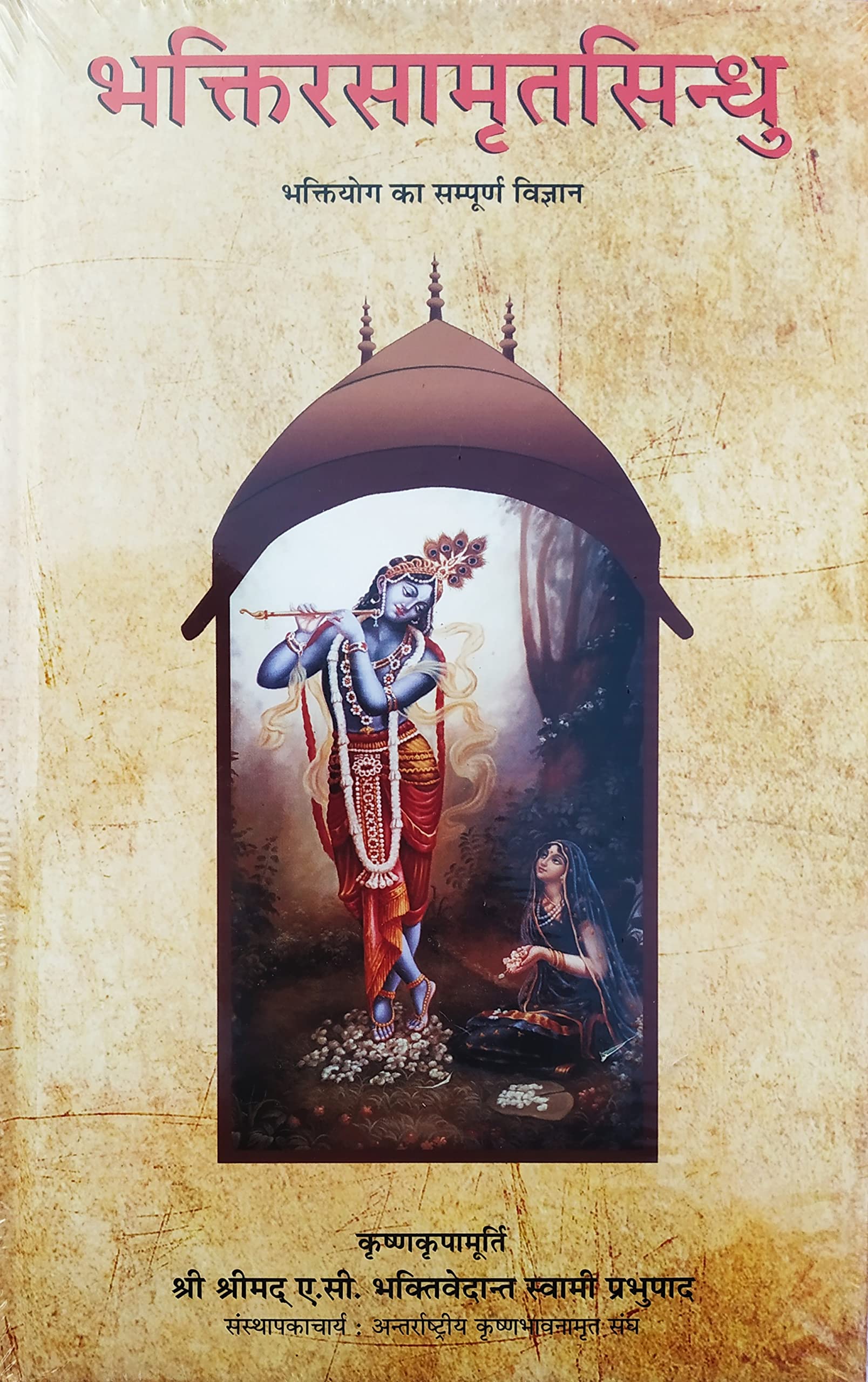 Bhakti Rasamrita Sindhu: Hindi