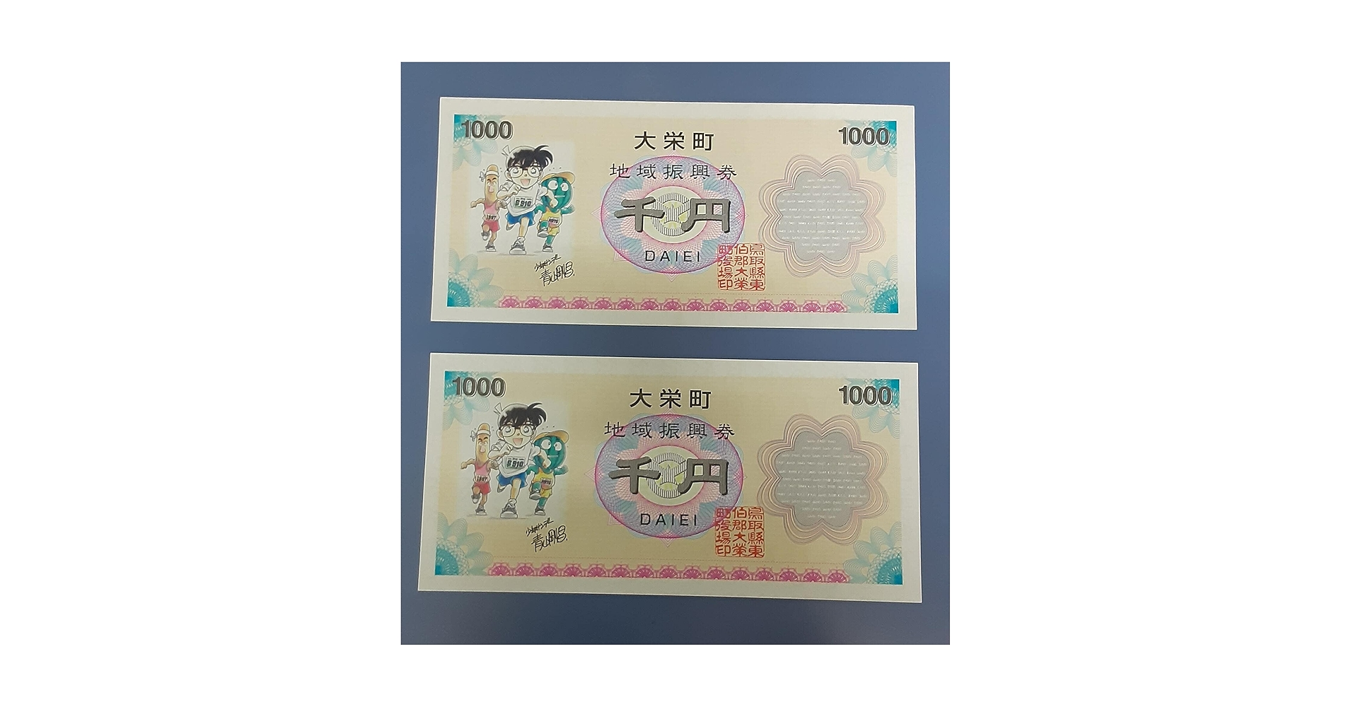 Amazon.co.jp: 名探偵コナン 大栄町 地域振興券 コナン券 1000円