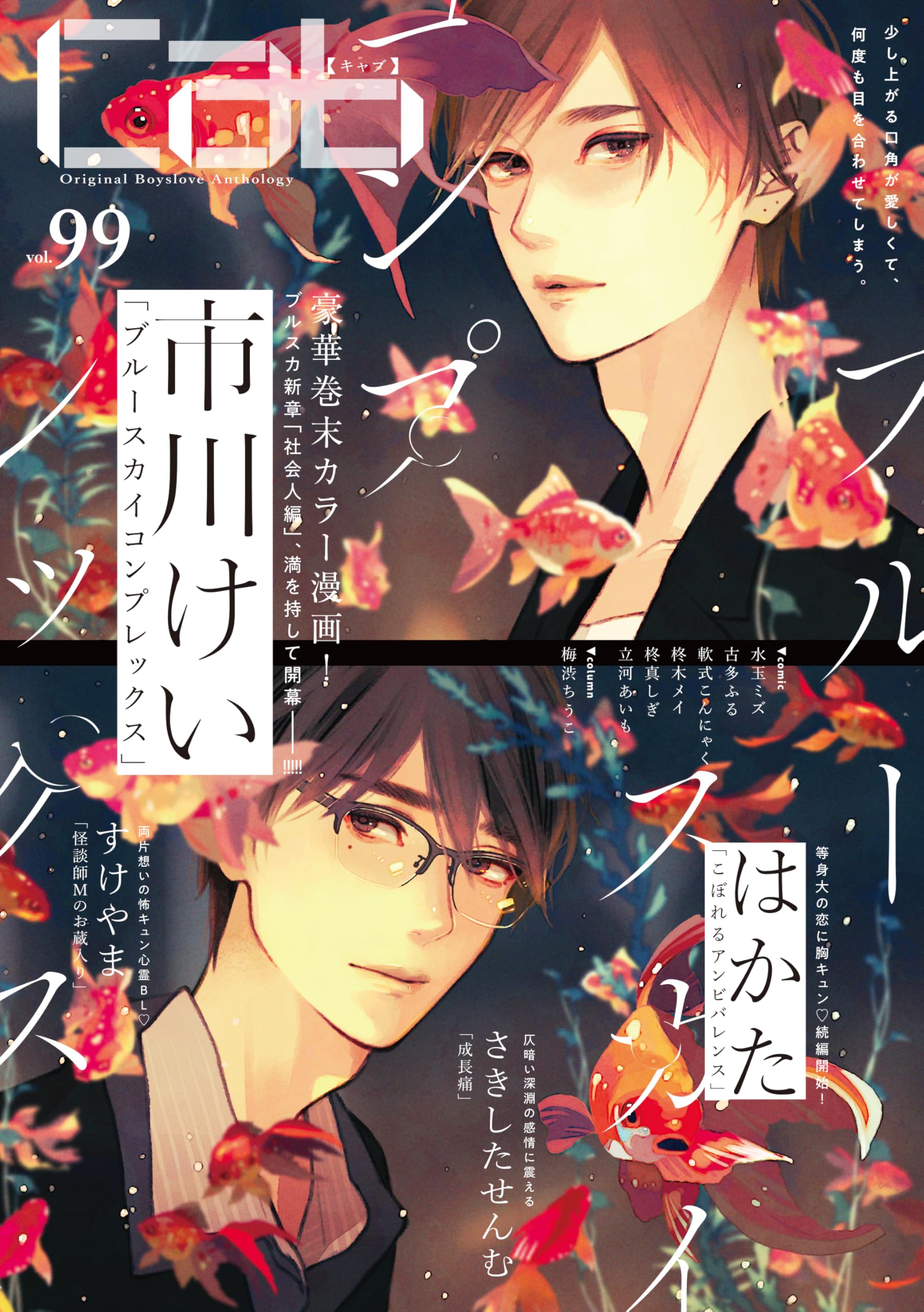 Cab vol.99 (Cab, 99) | アンソロジー |本 | 通販 | Amazon