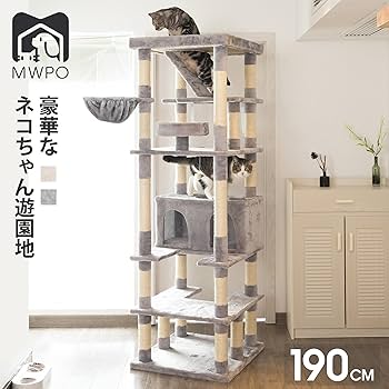 Amazon | 【豪華】190cm 据え置き型 キャットタワー Mwpo 落下
