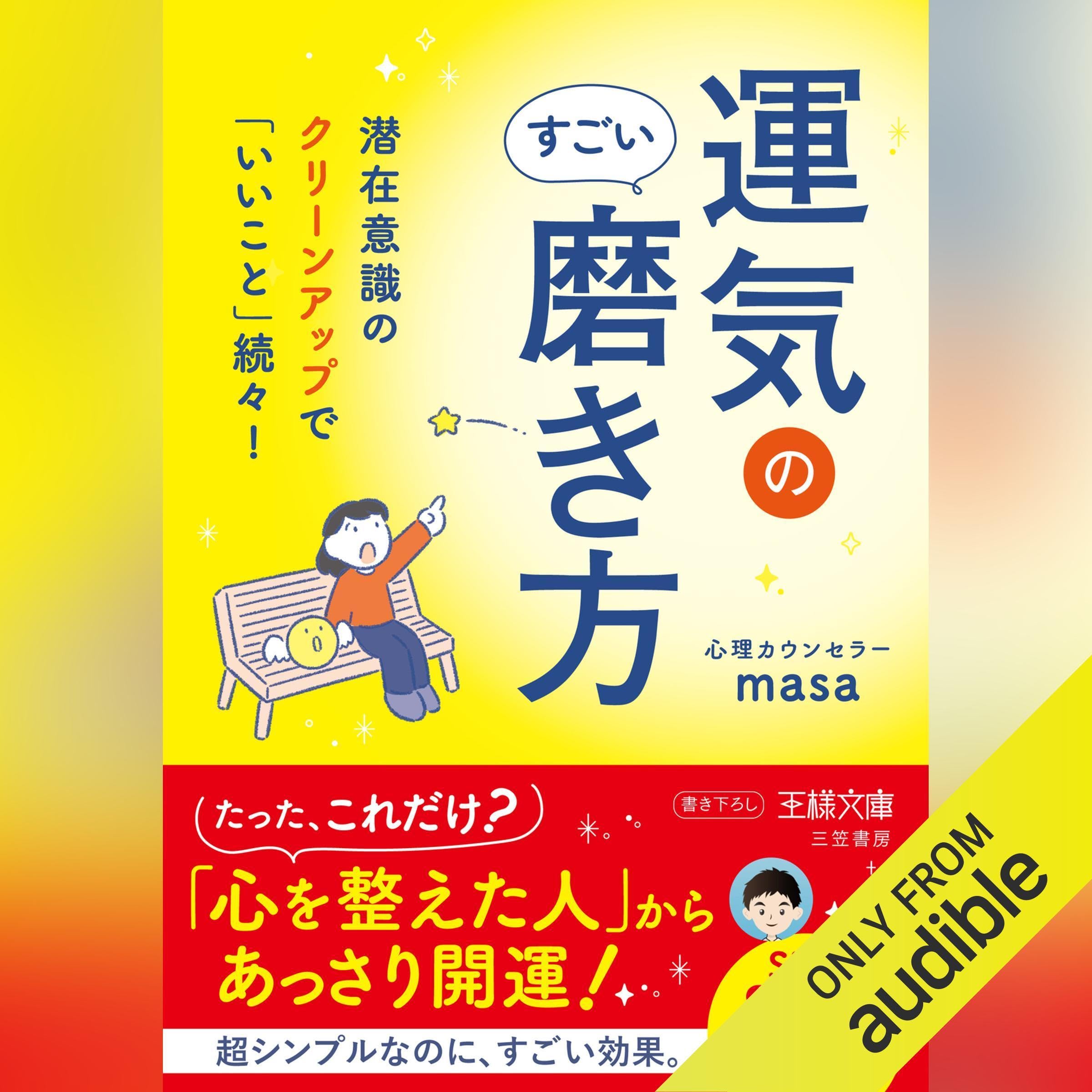 Amazon.co.jp: 心理カウンセラーmasa: 本、バイオグラフィー、最新