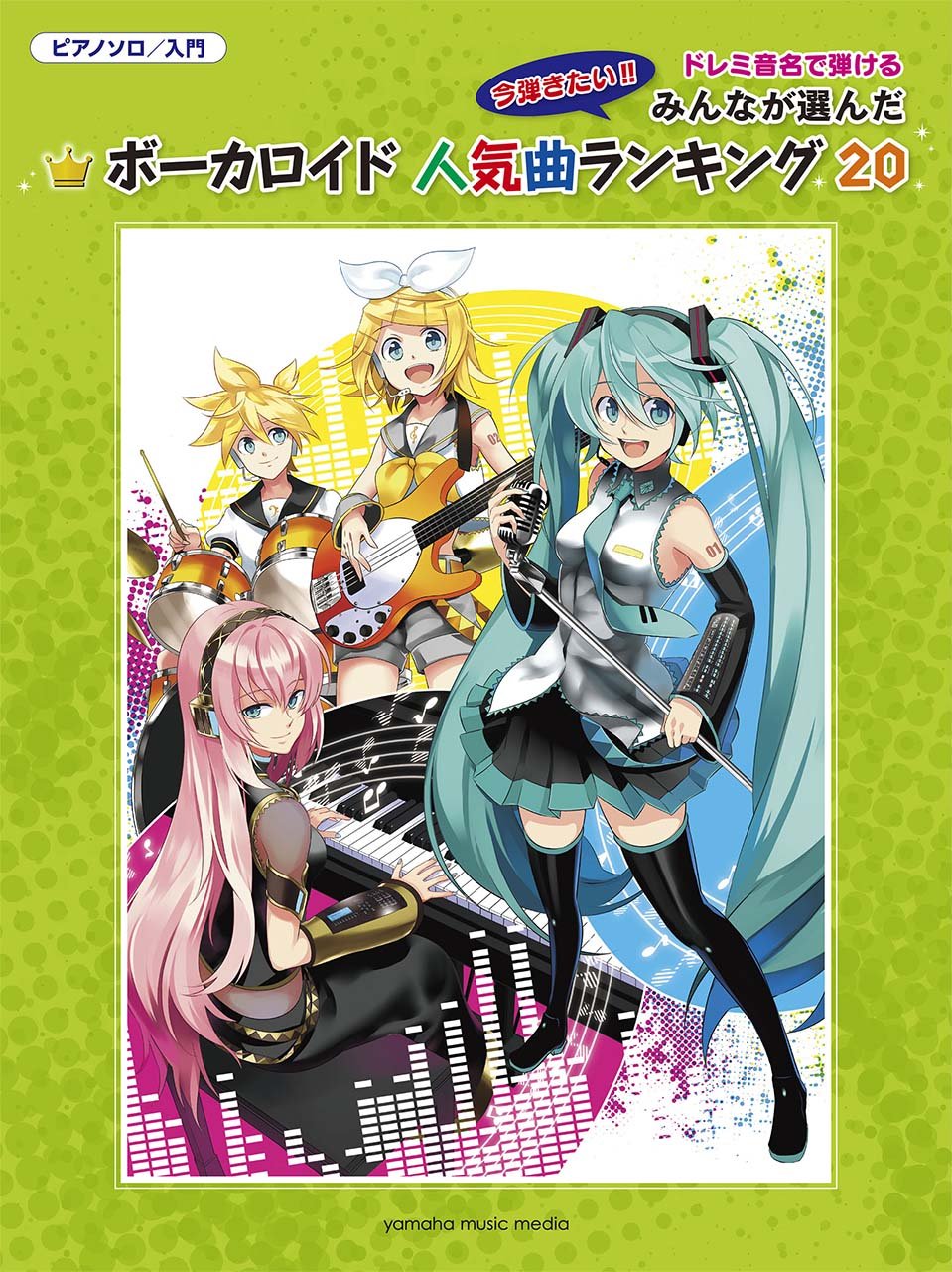 Amazon.co.jp: ピアノソロ 入門 ドレミ音名で弾ける みんなが選んだ