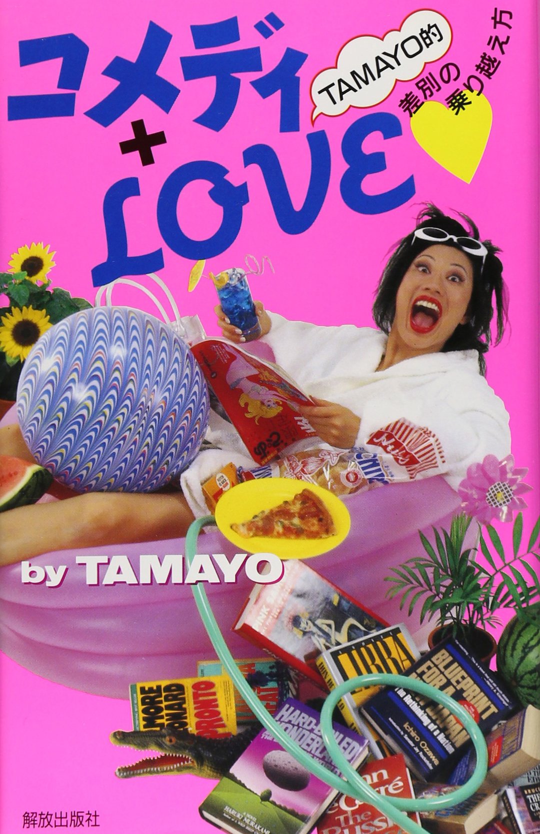 洋書 AKIDAYO Amazon.co.jp: タマヨ: 本、バイオグラフィー、最新アップデート