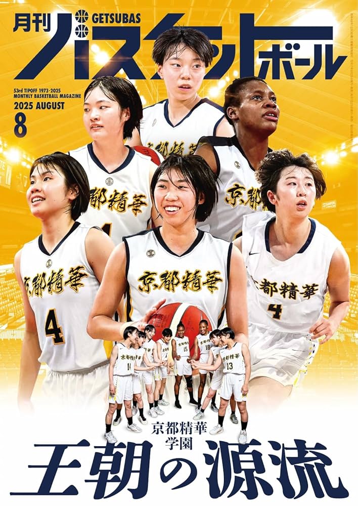 月刊バツケット Amazon.co.jp: 月刊バスケットボール 2025年8月号 (2025-06-25) [雑誌