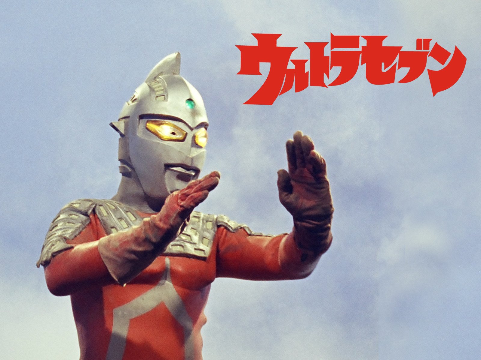 Amazon Co Jp ウルトラセブンを観る Prime Video