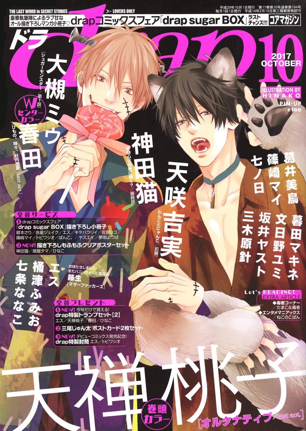 暮田 マキネ　ほか 暮田マキネ (@peccato7) / X