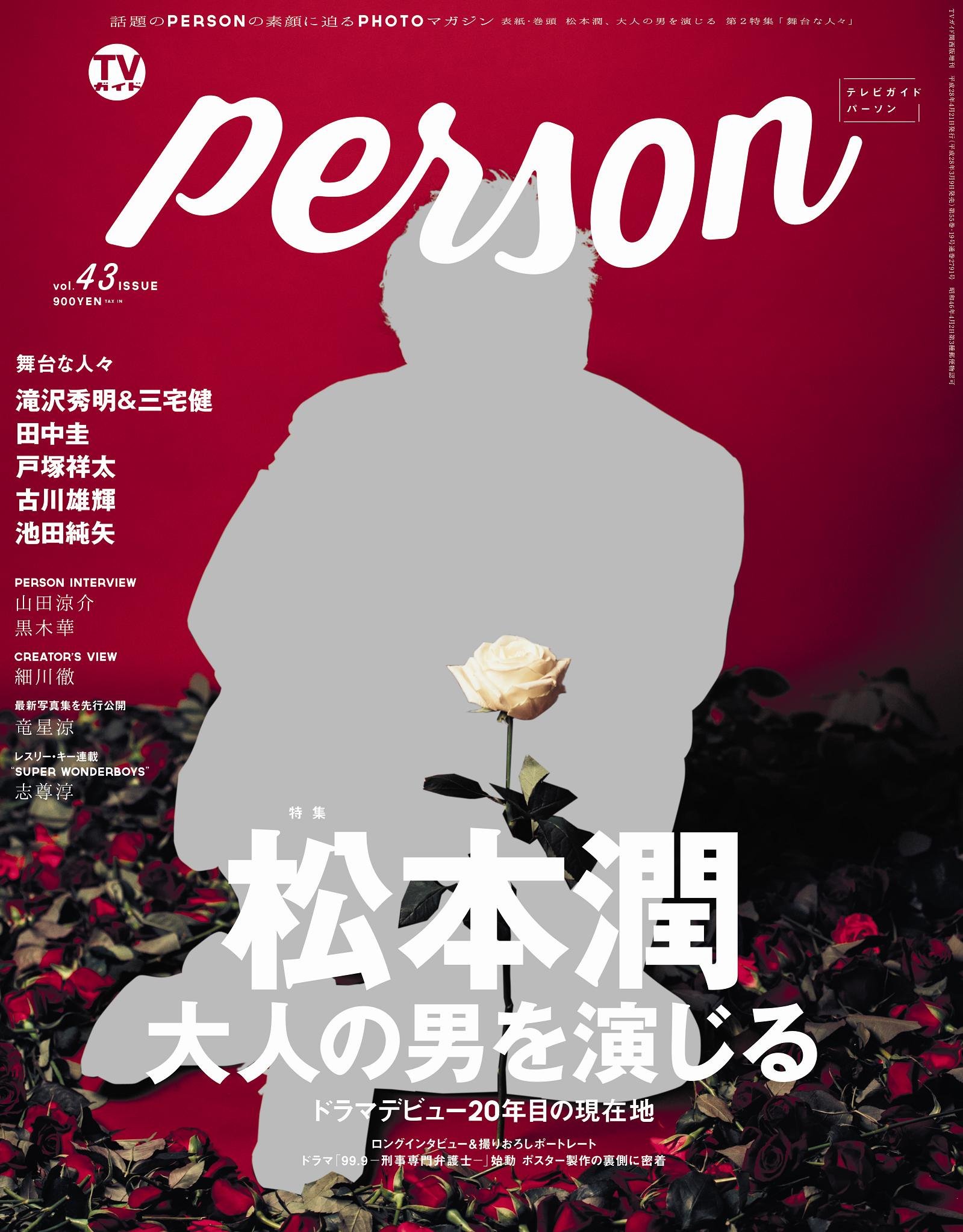 Tvガイド Person Vol 43 本 通販 Amazon