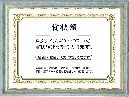 Amazon Co Jp 賞状額縁 A3サイズ 壁掛け 縦横対応 おしゃれ フレーム パネル 青緑色 返金保証有 寄せ書き 功労賞 認定書 感謝状 修了書 卒業証書 表彰状額縁 文房具 オフィス用品 Amazon Co Jp 賞状額縁 A3サイズ 壁掛け 縦横対応 おしゃれ フレーム パネル 青緑色 返金保証有 寄せ書き 功労賞 認定書 感謝状 修了書 卒業証書 表彰状額縁 文房具 オフィス用品