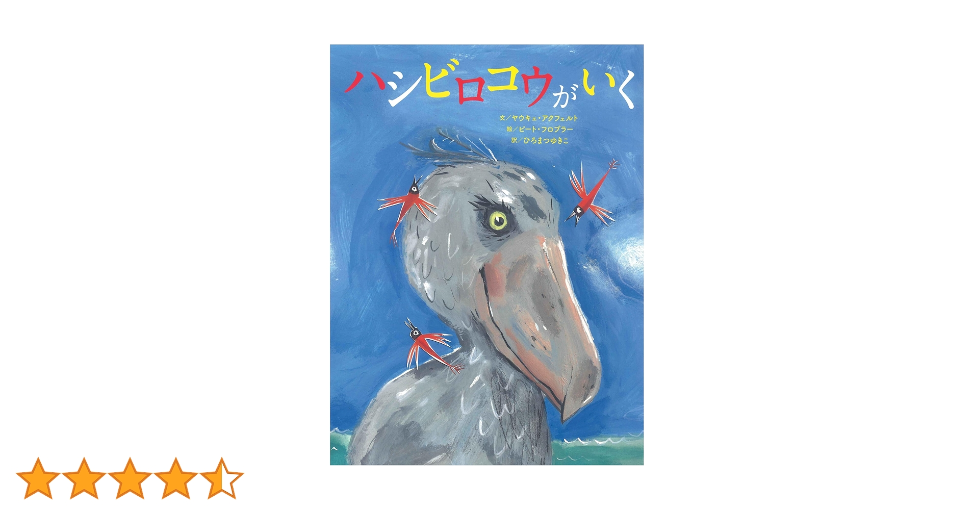 原画 鳥 ハシビロコウ #133 原画 鳥 ハシビロコウ #133 原画 鳥 ハシビロコウ #133