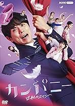 カンパニー 逆転のスワン DVD-BOX〈4枚組〉 Amazon.co.jp: カンパニー DVDBOX : 井ノ原快彦, 伊吹有喜, 梅田