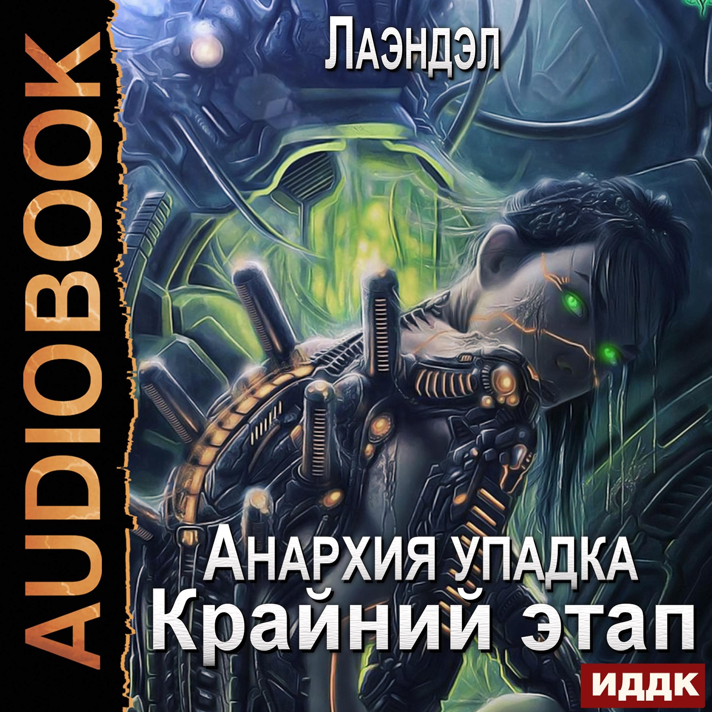 Cover art for Крайний этап [The Final Stage]
