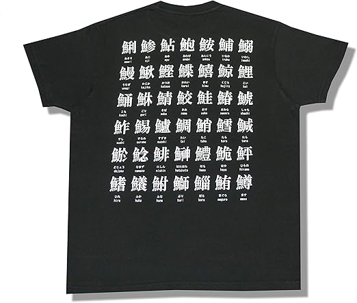 Amazon 魚漢字 読めますか オモシロｔシャツ Tシャツ カットソー 通販