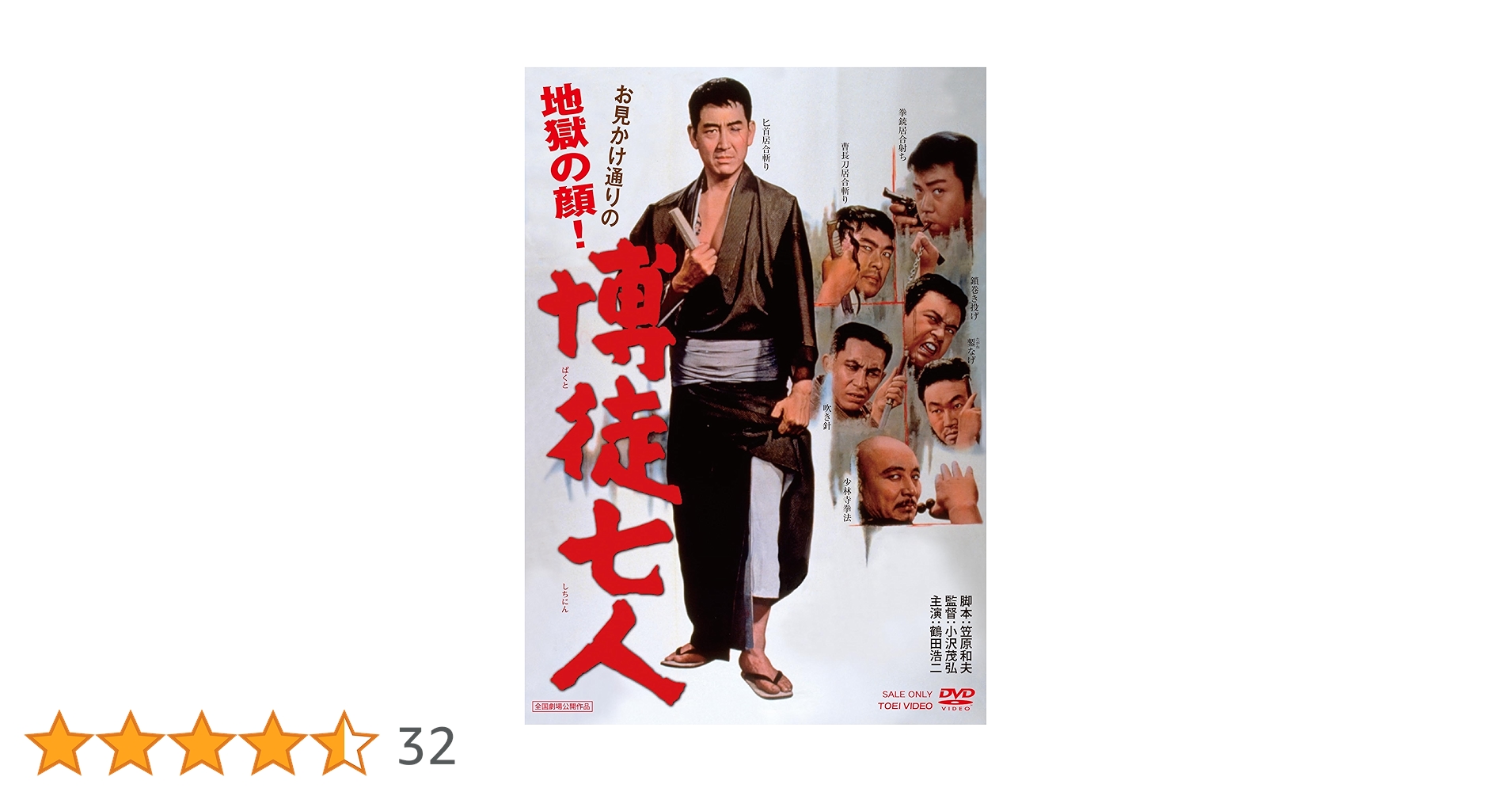 鶴田浩二 博変打ちシリーズ 　DVD全7本セット Amazon.co.jp: 札つき博徒 [DVD] : 鶴田浩二, 桜町弘子, 工藤