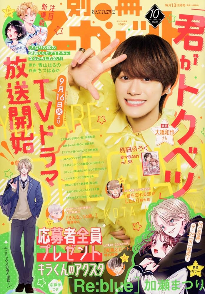 別冊マーガレット 2011年10月号 700138_l.jpg