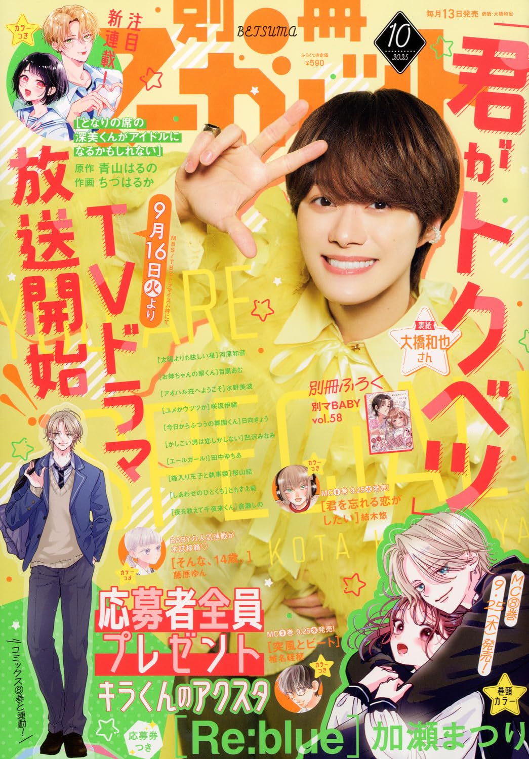 マーガレット2015年10号 別冊マーガレット 2015年10月号 (発売日2015年09月12日) | 雑誌