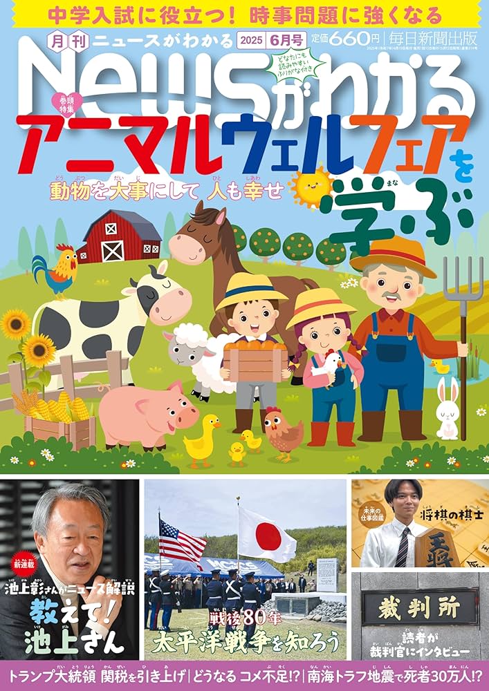 Amazon.co.jp: 月刊Newsがわかる 2025年6月号 [雑誌] eBook