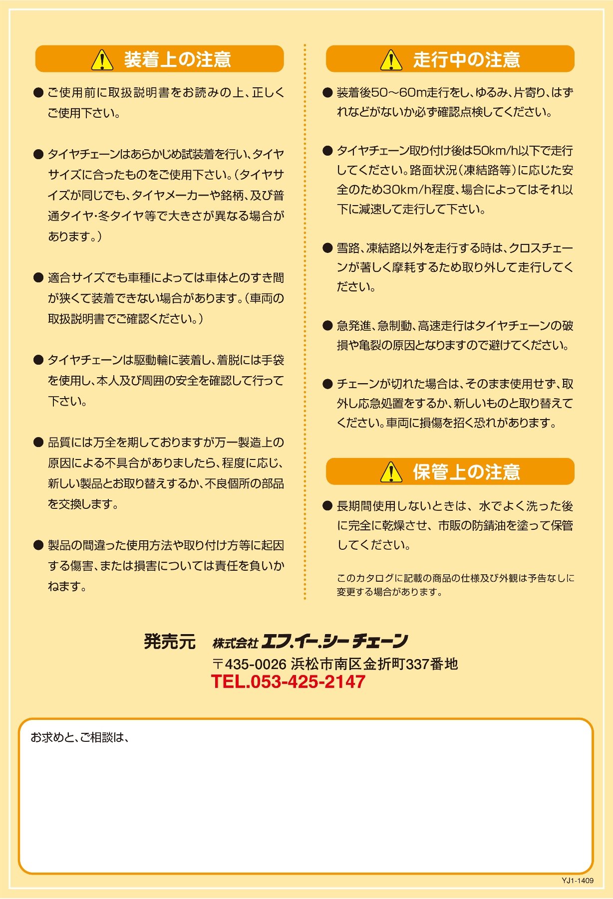 Amazon.co.jp: エフ・イー・シー(FEC) タイヤチェーン [ 雪道楽・J1 