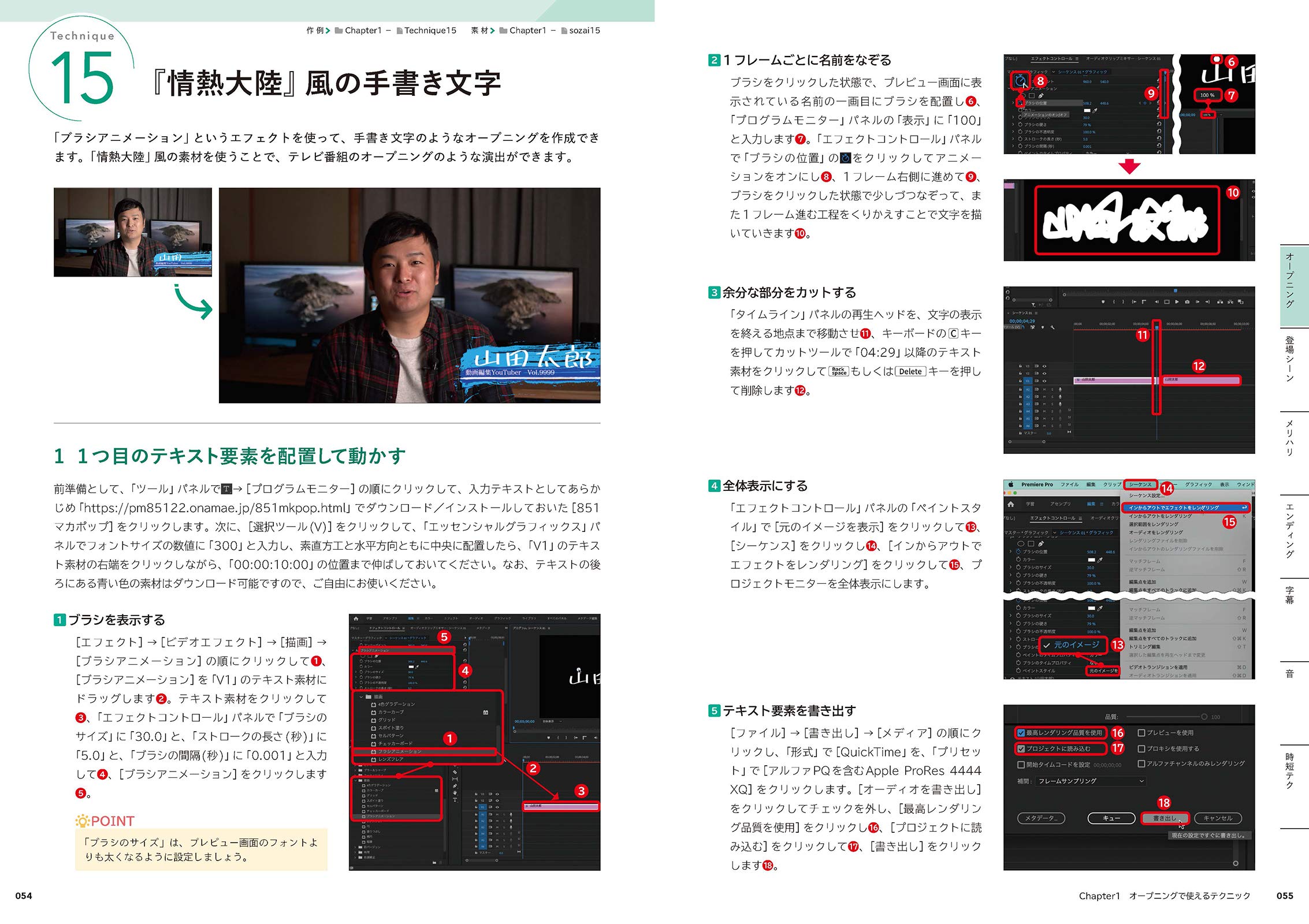 Premiere Pro 演出テクニック100 すぐに役立つ! 動画表現の幅が広がるアイデア集