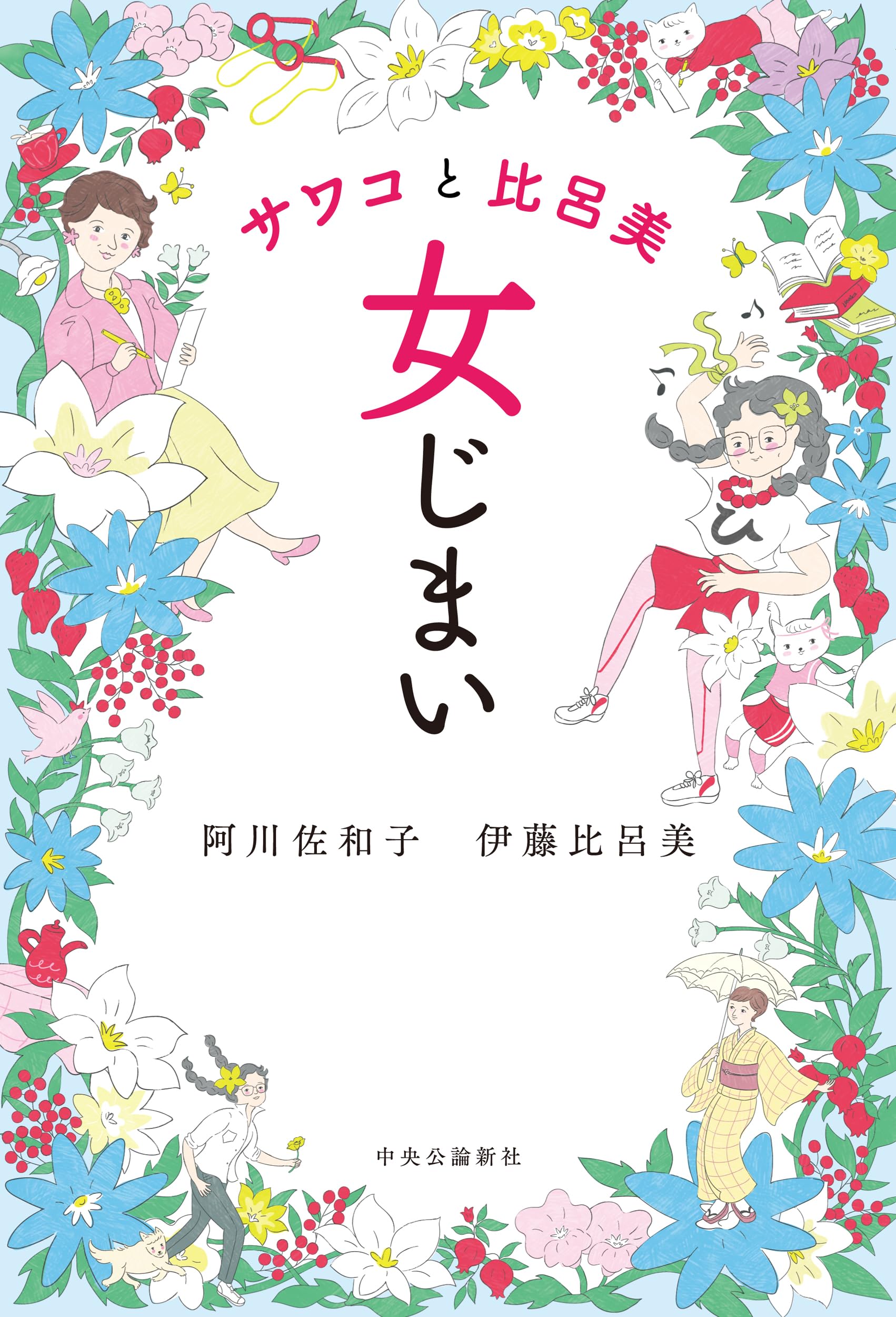 Amazon.co.jp: 伊藤 比呂美: 本、バイオグラフィー、最新アップデート