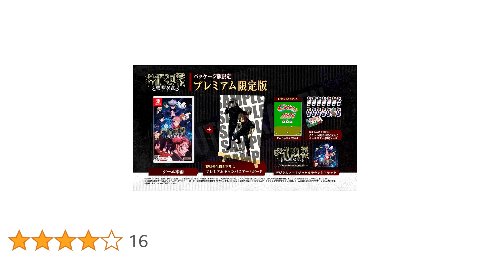 【新品未開封品　早期購入特典付】呪術廻戦 戦華双乱［通常版］ Switch 各種特典 | PRDOCUT | 呪術廻戦 戦華双乱 | バンダイナムコ