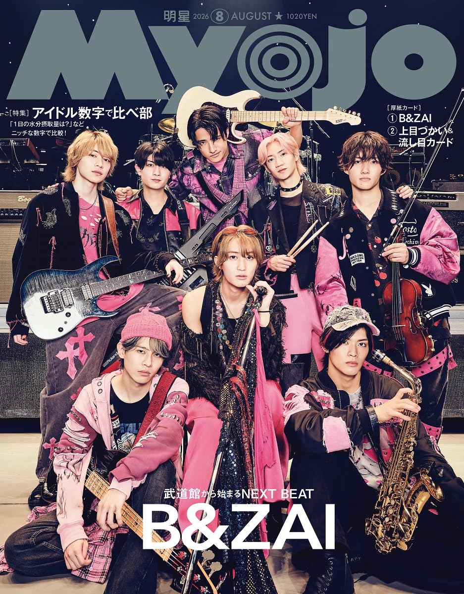 Myojo 2026年8月号 | 明星編集 |本 | 通販 | Amazon