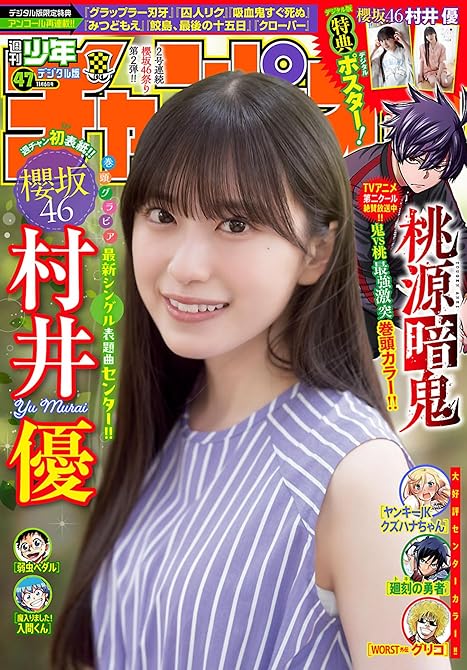 『週刊少年チャンピオン2025年47号』の表紙イラスト 電子書籍 漫画