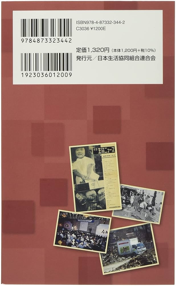 解説「生協会計基準」   ５訂版/日本生活協同組合連合会/日本生活協同組合連合会（単行本） 解説「生協会計基準」 5訂版/日本生活協同組合連合会/日本生活協同