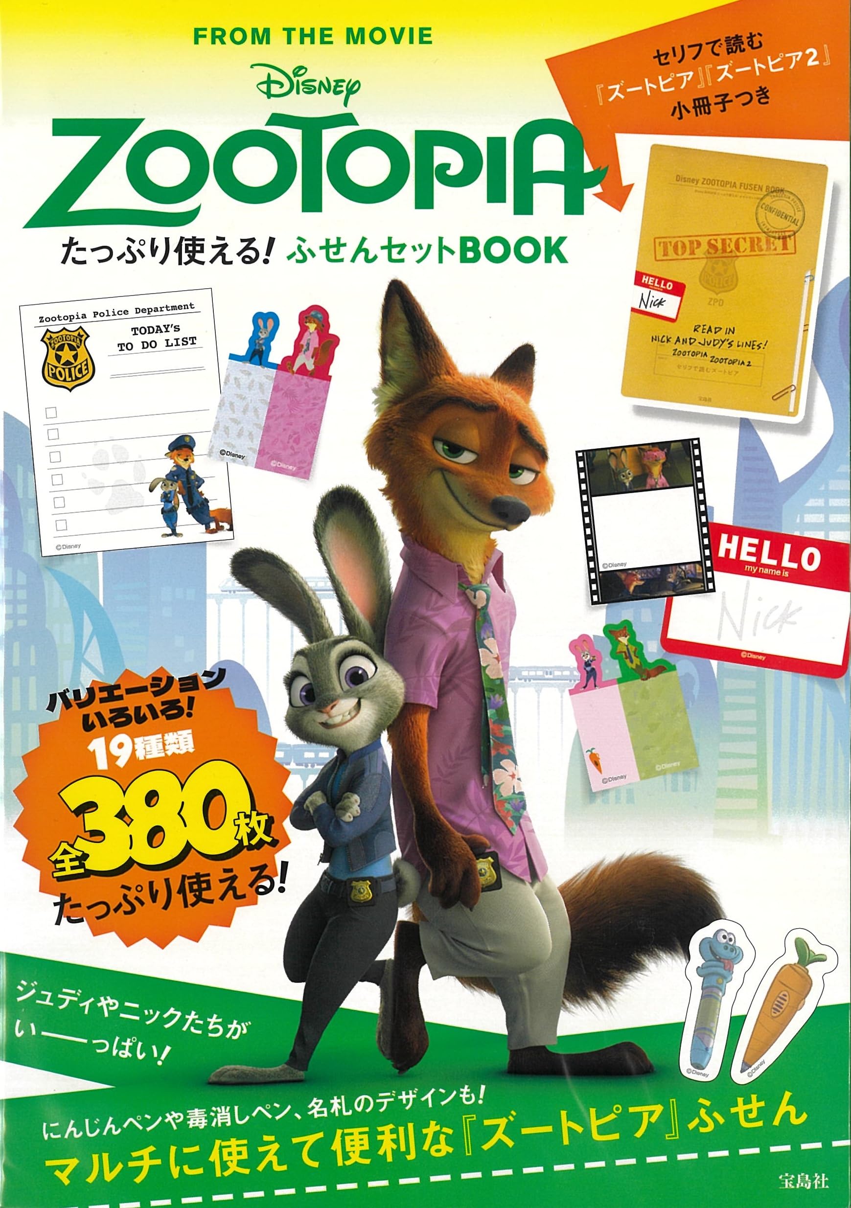 Amazon.co.jp: Disney ZOOTOPIA たっぷり使える！ ふせんセットBOOK