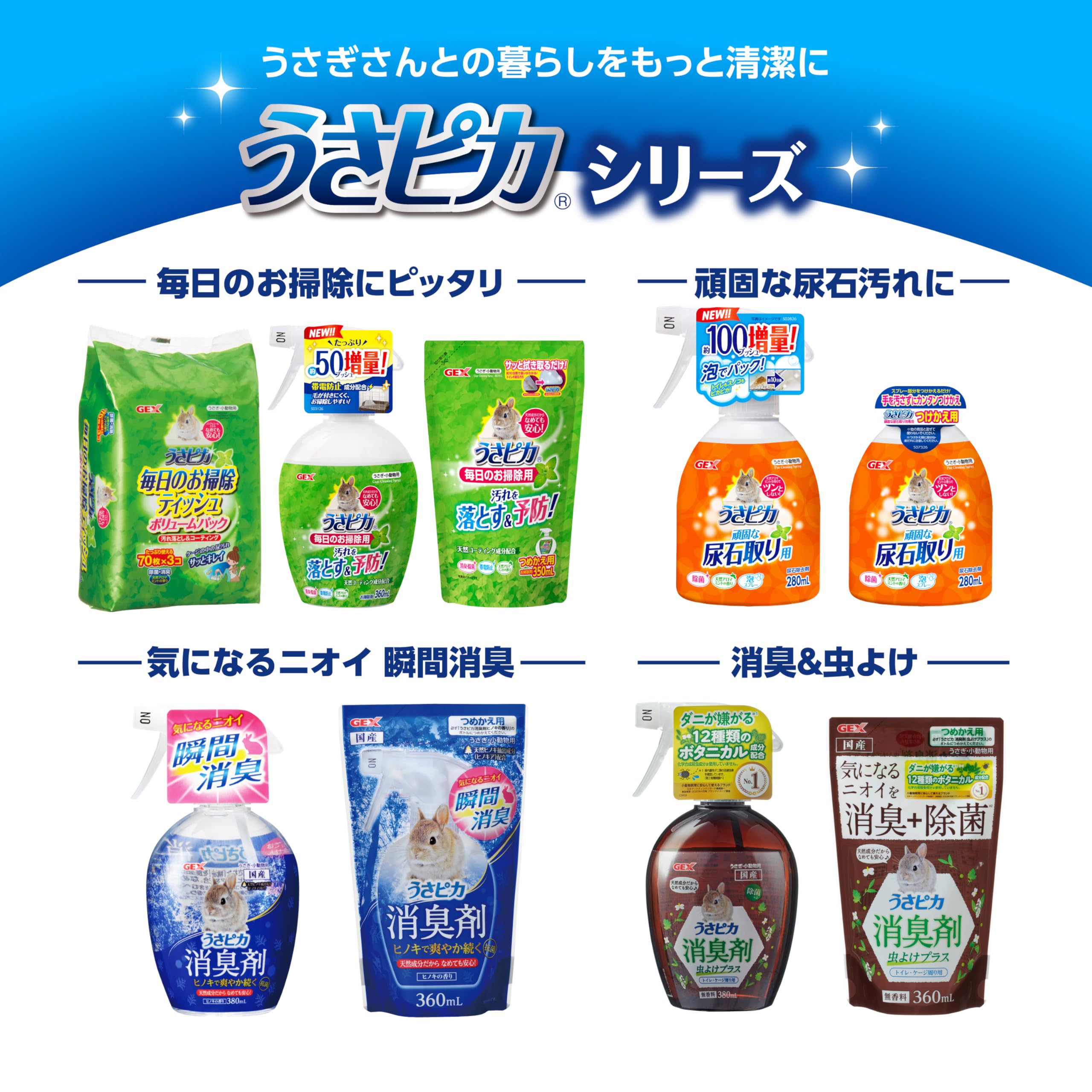 Amazon.co.jp: ジェックス ウサピカ 頑固な尿石取り用 つけかえ用