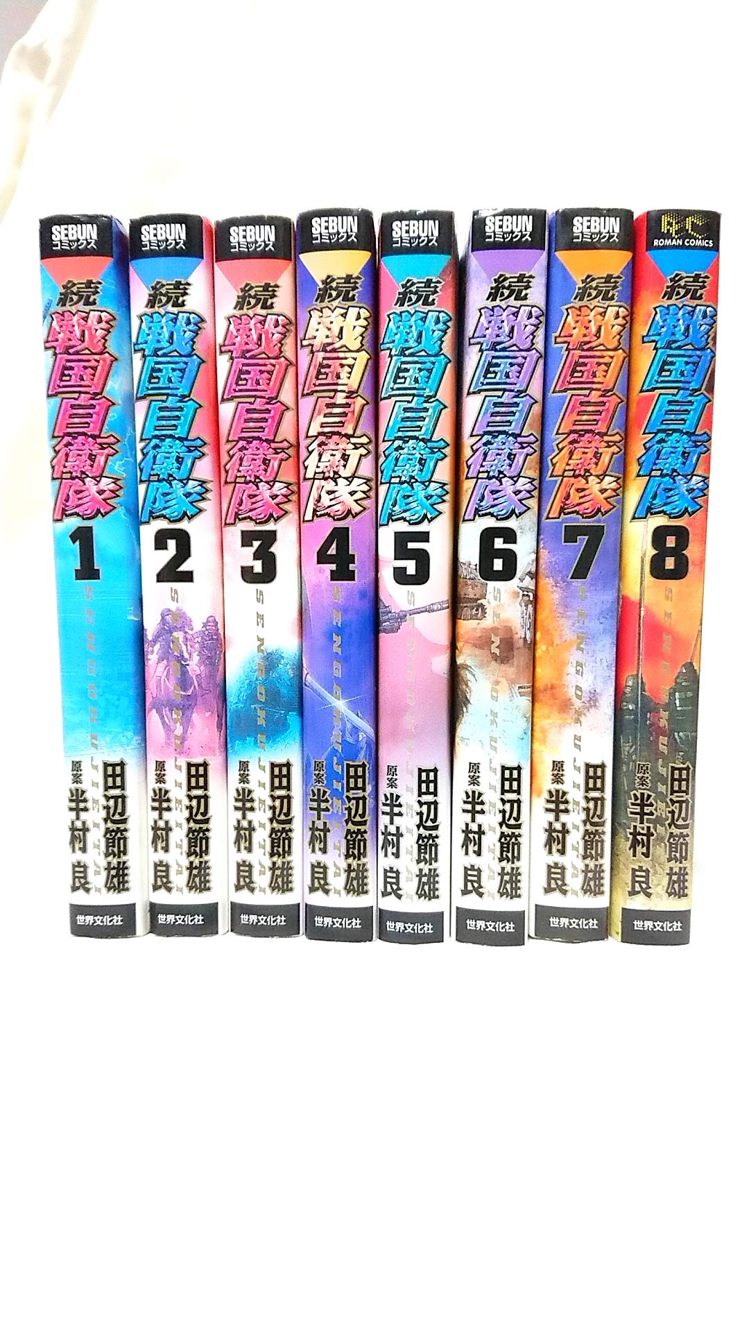 Amazon.co.jp: 続 戦国自衛隊 コミック 全8巻完結セット : 田辺 節雄