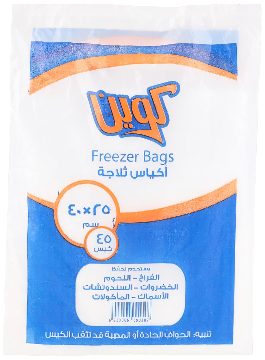 اكياس فريزر كوين - 25×40 سم، 45 قطعة