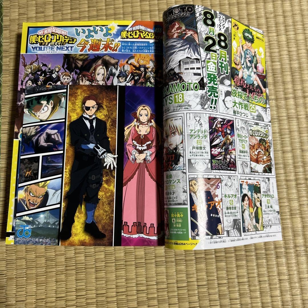 Amazon.co.jp: 週間少年ジャンプ35号 2024年7月29日発売 応募者全員